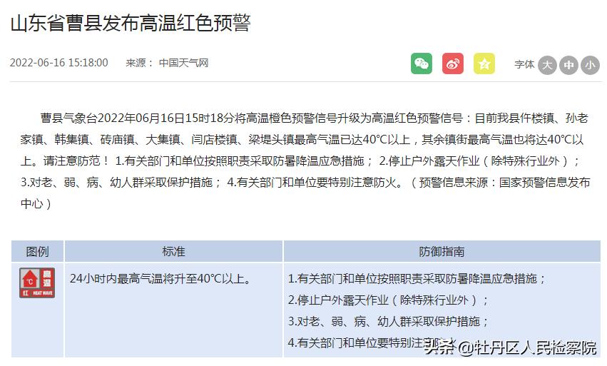 曹县天气预报_曹县高温红色预警信号_曹县仵楼镇高温预警