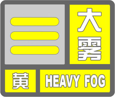 河北省雨雪天气预报_保定天气预报_河北省大雾黄色预警