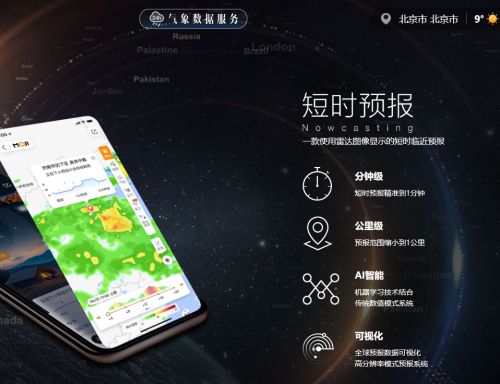 墨迹天气稳步迈向决策型气象服务新阶段