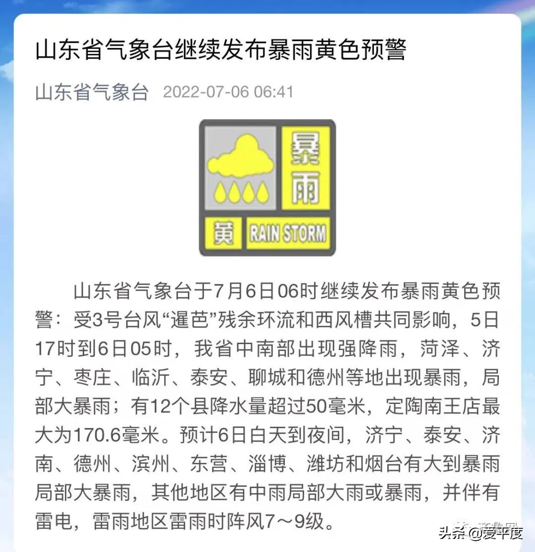 平度天气预报_山东暴雨黄色预警_台风暹芭残余环流影响