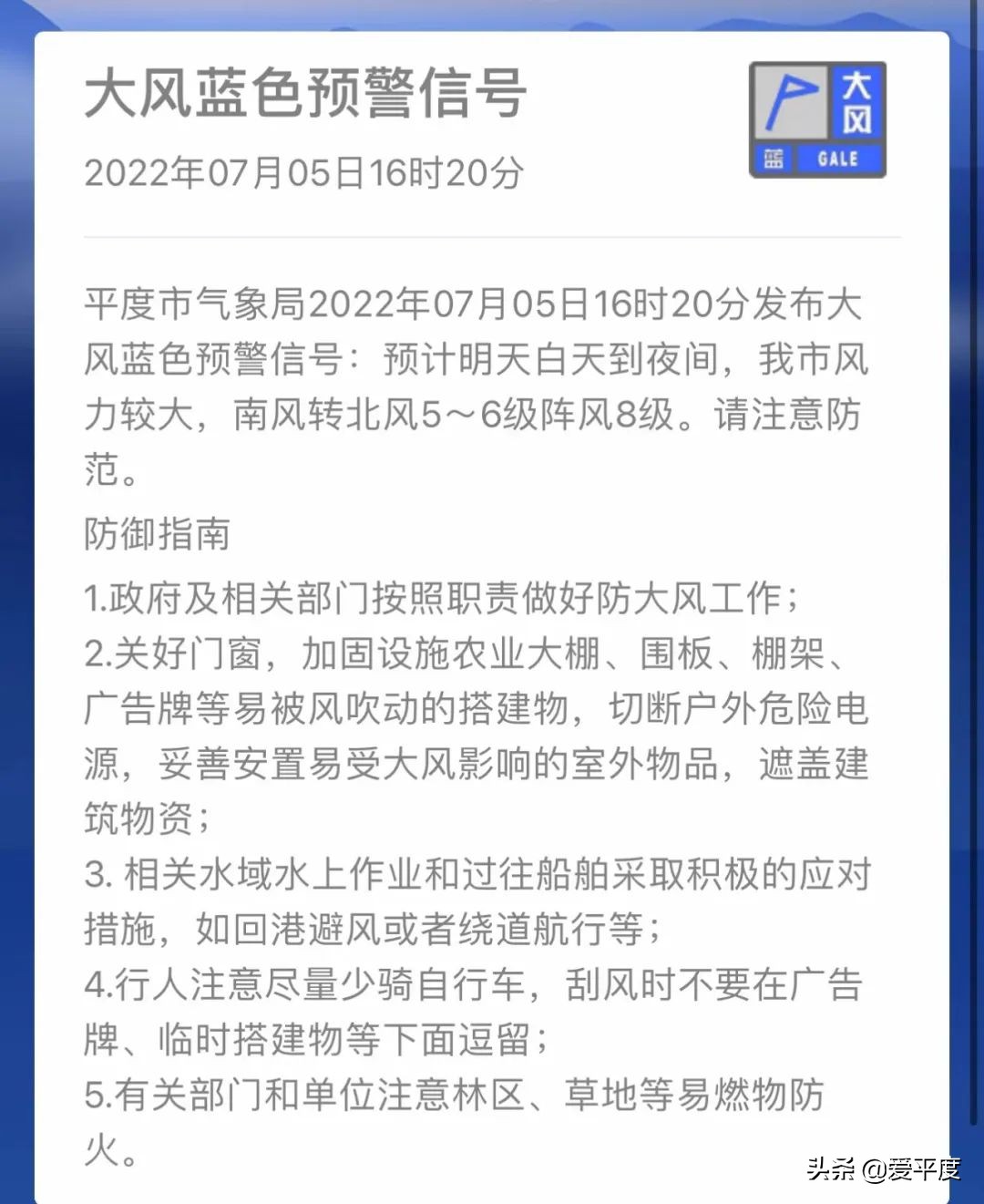 山东暴雨黄色预警_台风暹芭残余环流影响_平度天气预报
