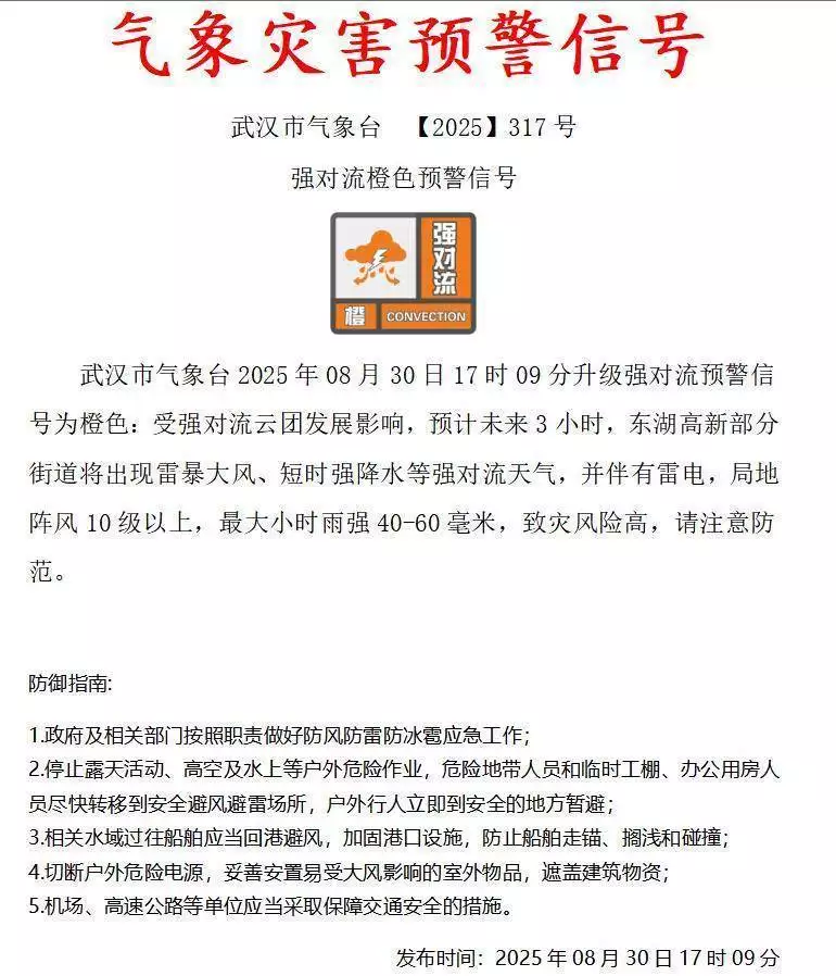 连发预警！强对流天气波及武汉多个区