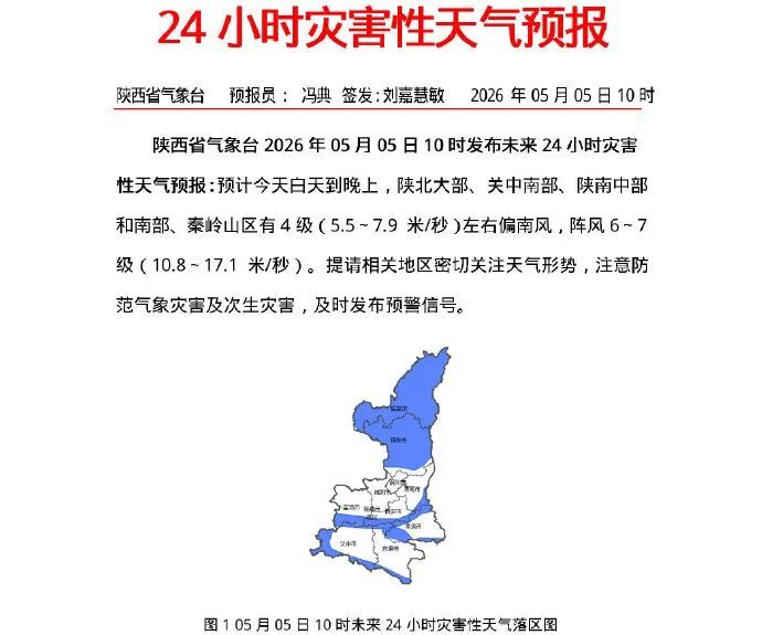 陕西5月6日天气情况_陕西五一降雨预报_西 安天气