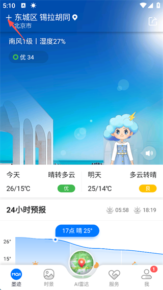 墨迹天气官方版