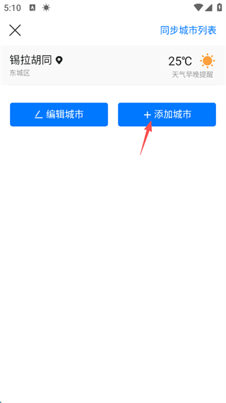 墨迹天气官方版