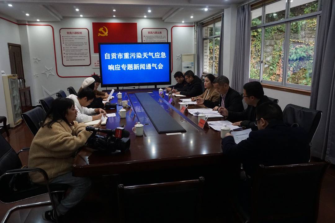 自贡天气_自贡市重污染天气应急响应_自贡市橙色预警污染情况