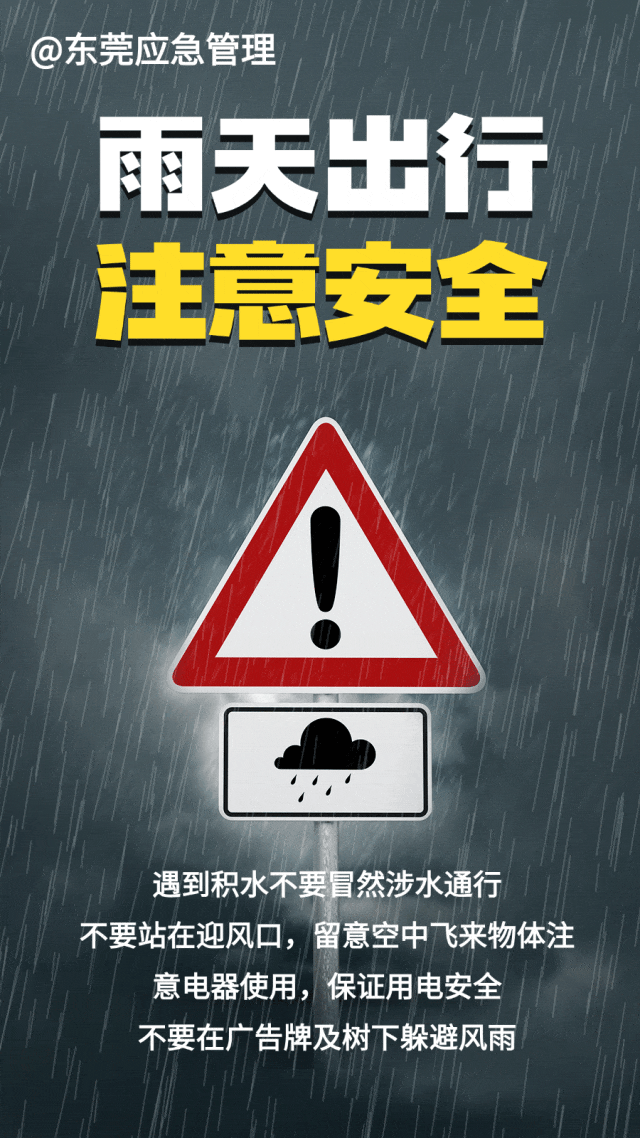 东莞台风杨柳强雷雨预警_东莞天气预报_东莞暴雨黄色预警