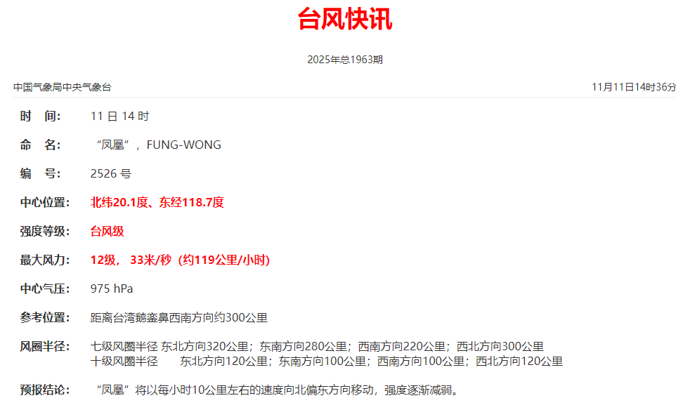 东莞天气预报_东莞天气预报 台风凤凰影响 未来天气趋势