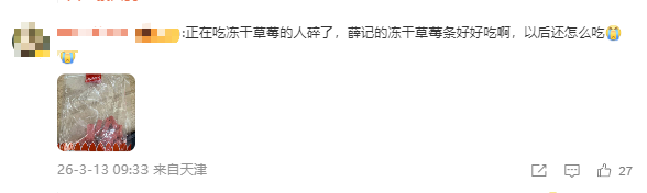 冲上热搜！冻干草莓被曝一类致癌物严重超标，测出20多种农药，云南成立调查组