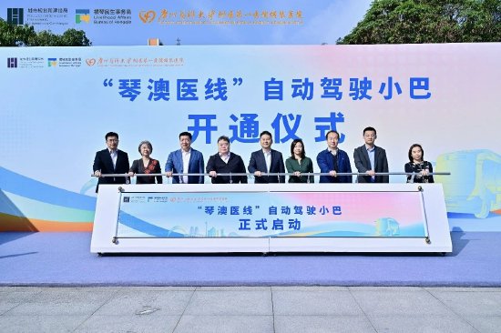 蘑菇车联“琴澳医线”自动驾驶巴士正式开启运营