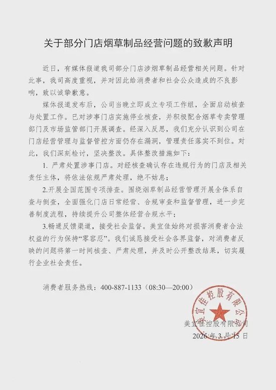 美宜佳致歉:涉事门店停业核查,开展全国范围专项排查