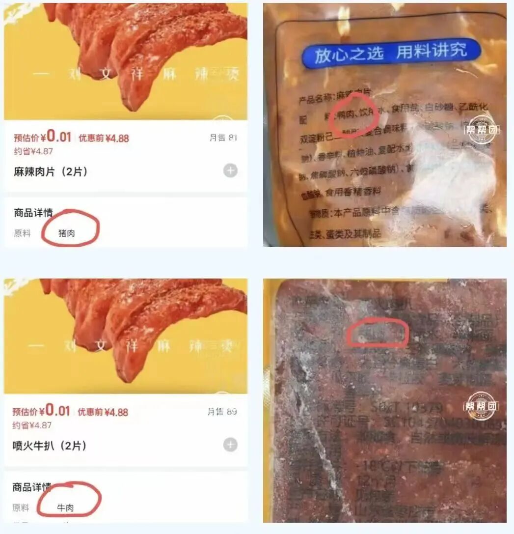 网红麻辣烫刘文祥被查，用鸭肉冒充牛肉猪肉，店员辩称：牛肉三四十一斤，我们才卖二十