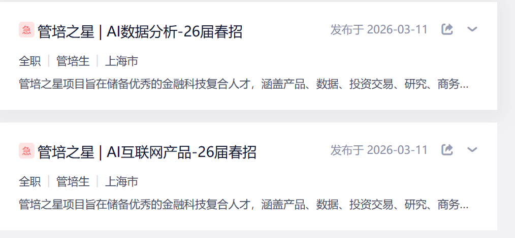 风向变了！券商争抢AI人才，岗位冷热分化