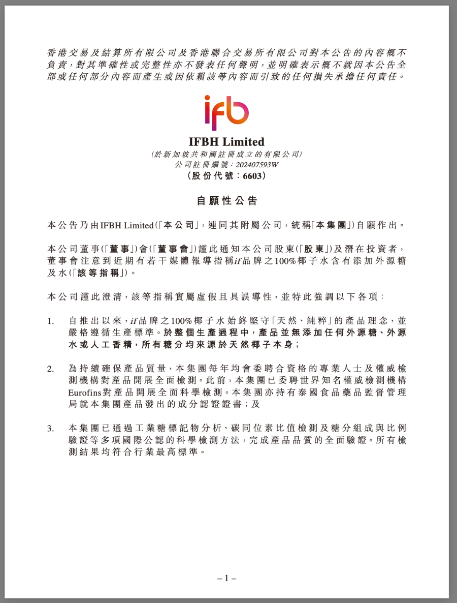 IF椰子水被曝掺假,母公司市值已缩水超75%