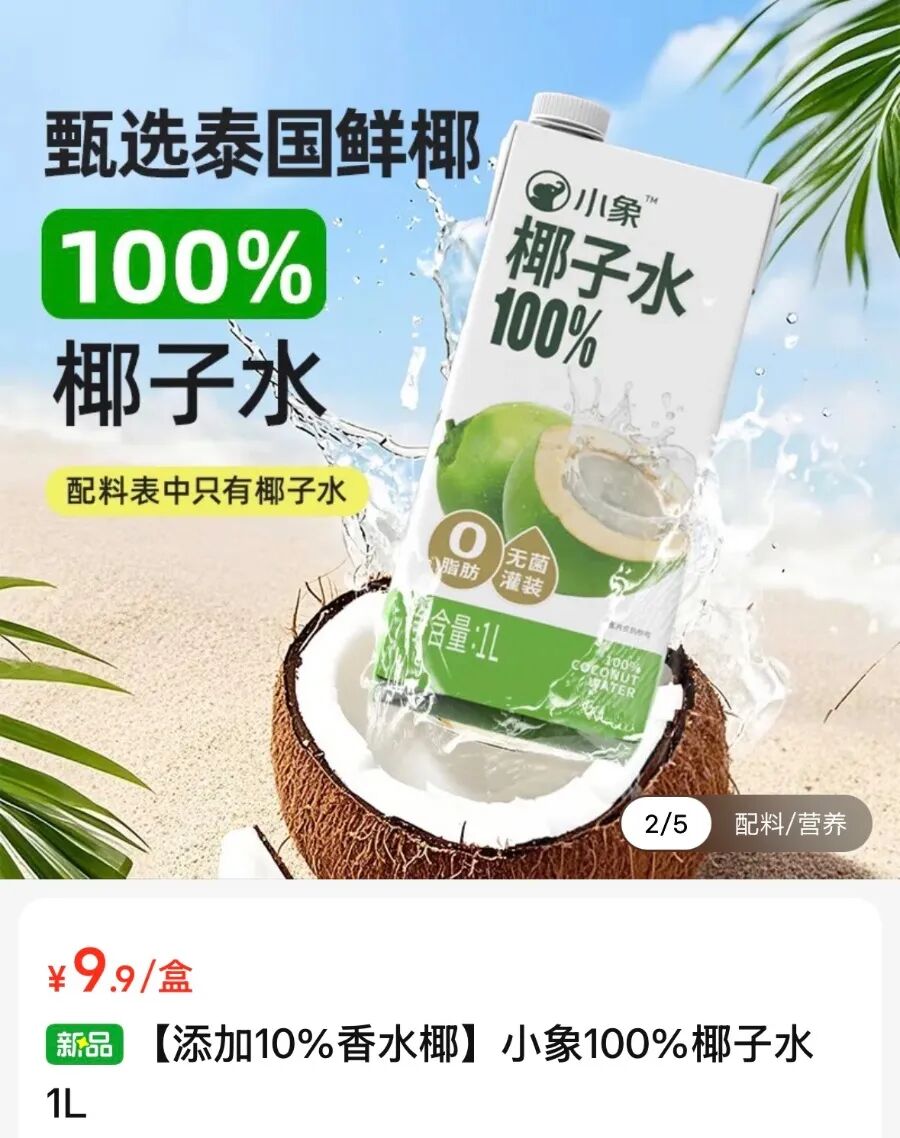 IF椰子水被曝掺假,母公司市值已缩水超75%