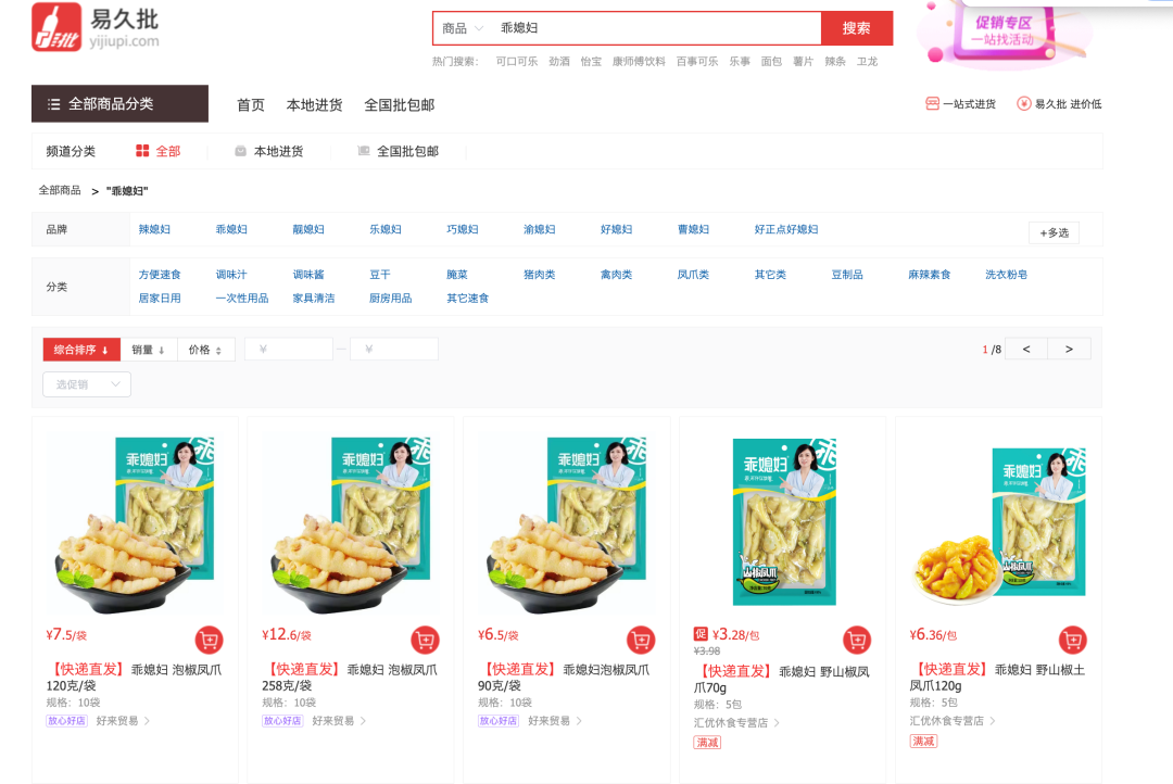 漂白鸡爪“乖媳妇”,部分线下超市、批发平台仍在售