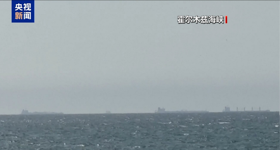 霍尔木兹海峡，最新消息！