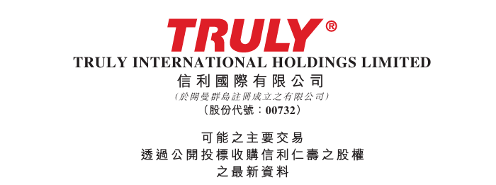 信利国际拟5亿收购信利(仁寿)高端显示科技的5.71%，持股将增至35.41%
