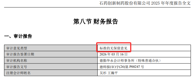 刚刚，德勤首份A股2025年度审计报告出炉！毕马威再签2份A股审计报告！