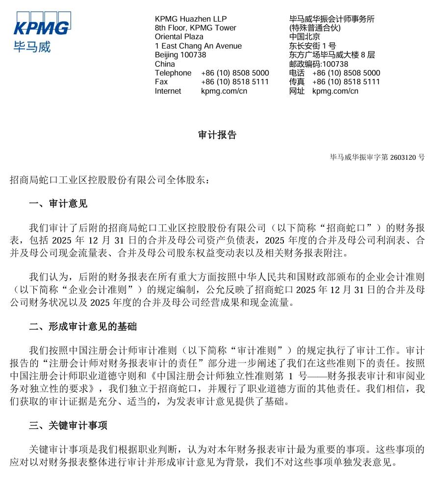 刚刚，德勤首份A股2025年度审计报告出炉！毕马威再签2份A股审计报告！