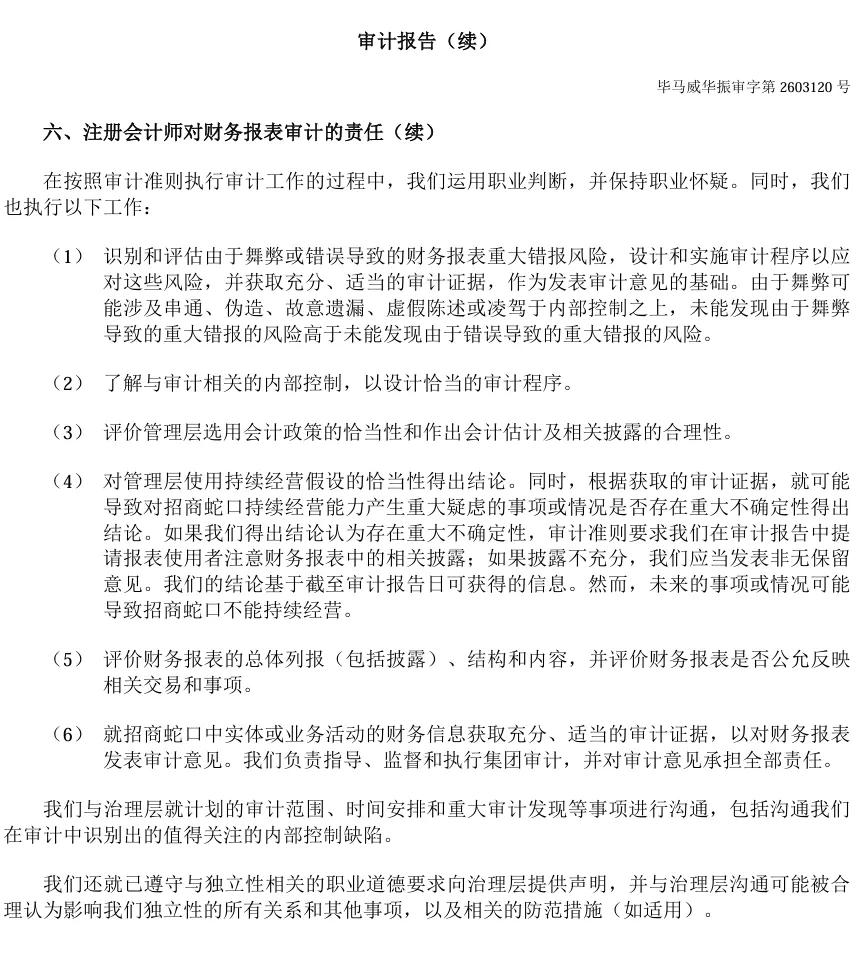 刚刚，德勤首份A股2025年度审计报告出炉！毕马威再签2份A股审计报告！
