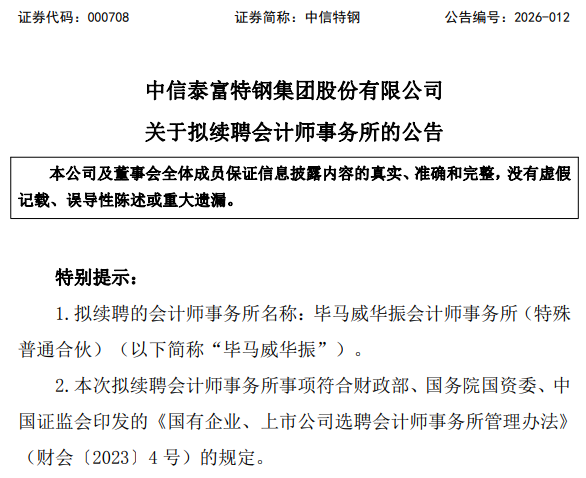 刚刚，德勤首份A股2025年度审计报告出炉！毕马威再签2份A股审计报告！