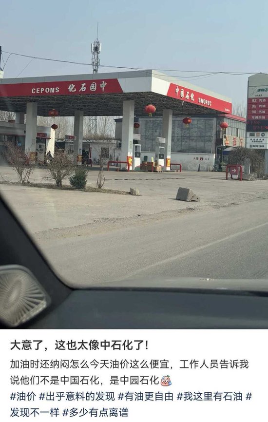 顾客曝光“中园石化”太像“中国石化”，涉事加油站称名字经过审批，当地：将调查是否“傍名牌”