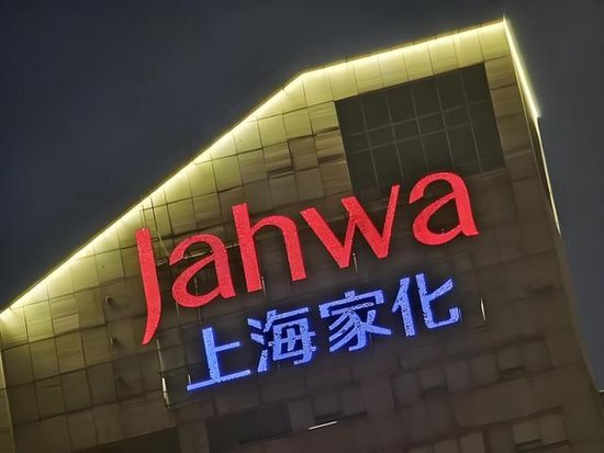 扭亏之下藏隐忧：上海家化2025年业绩喜忧参半
