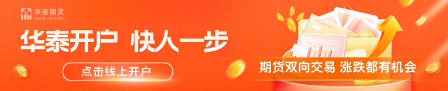 华泰期货:特朗普推迟打击伊朗,中东局势依然胶着