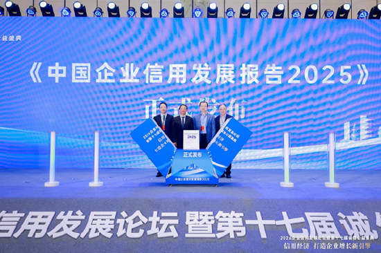 2026企业信用发展论坛暨第十七届诚信公益盛典在杭州隆重举行