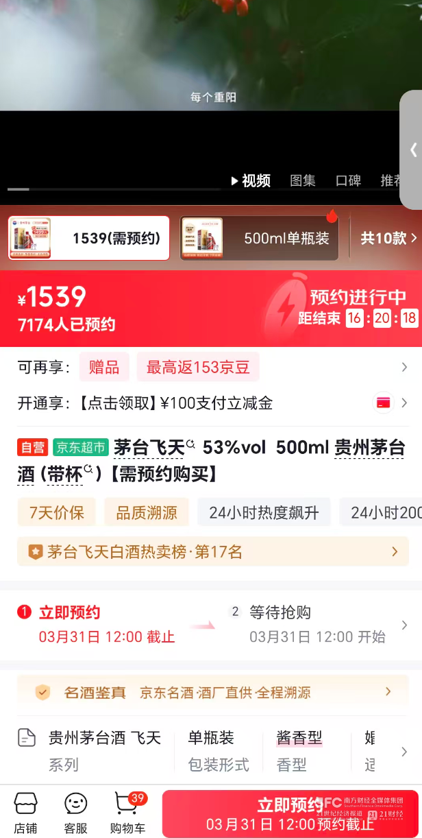 飞天茅台电商、经销商连夜调价,整箱报价超1700元/瓶