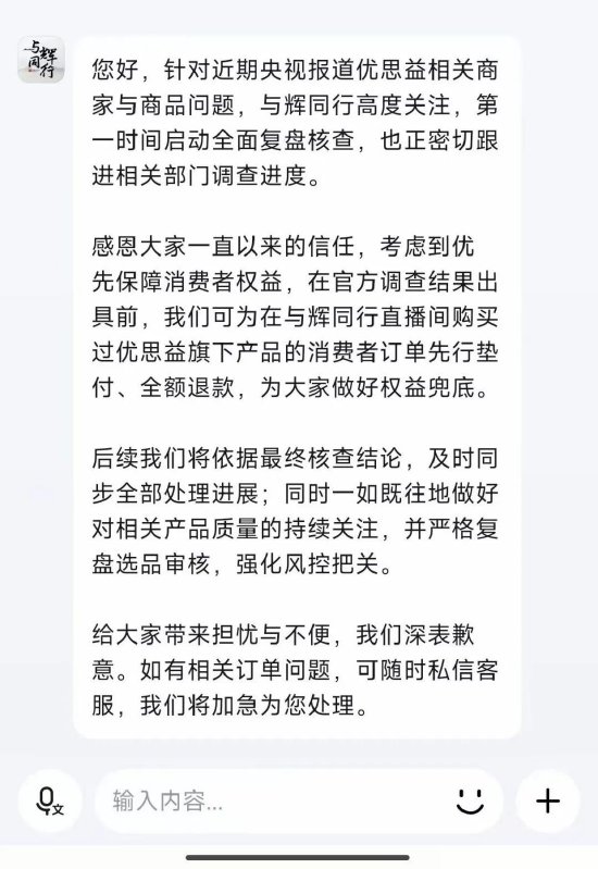 与辉同行就优思益事件道歉并承诺全额退款