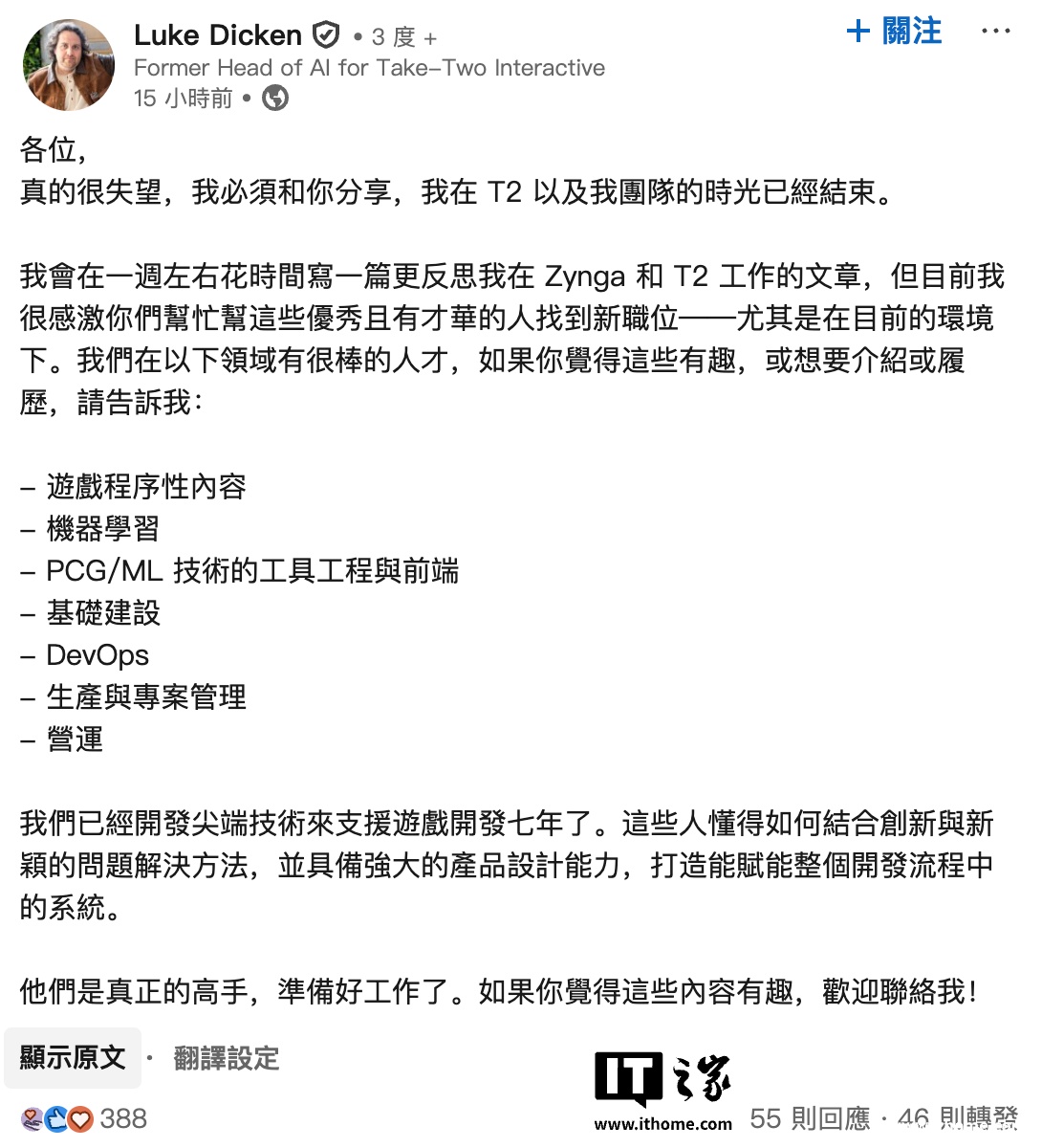 Take-Two 重组 AI 团队,原负责人 Luke Dicken 离职