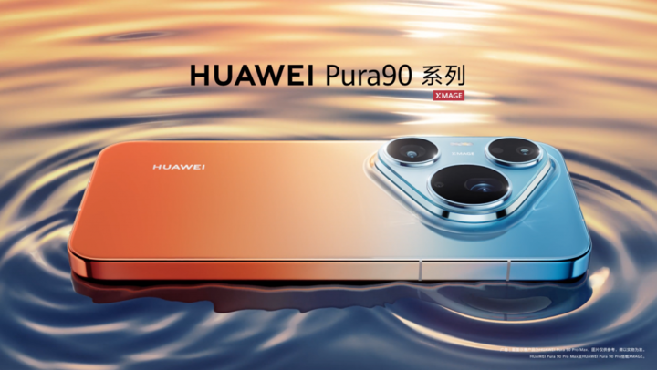 华为 Pura 90 官宣，还有抢跑苹果的「阔折叠」