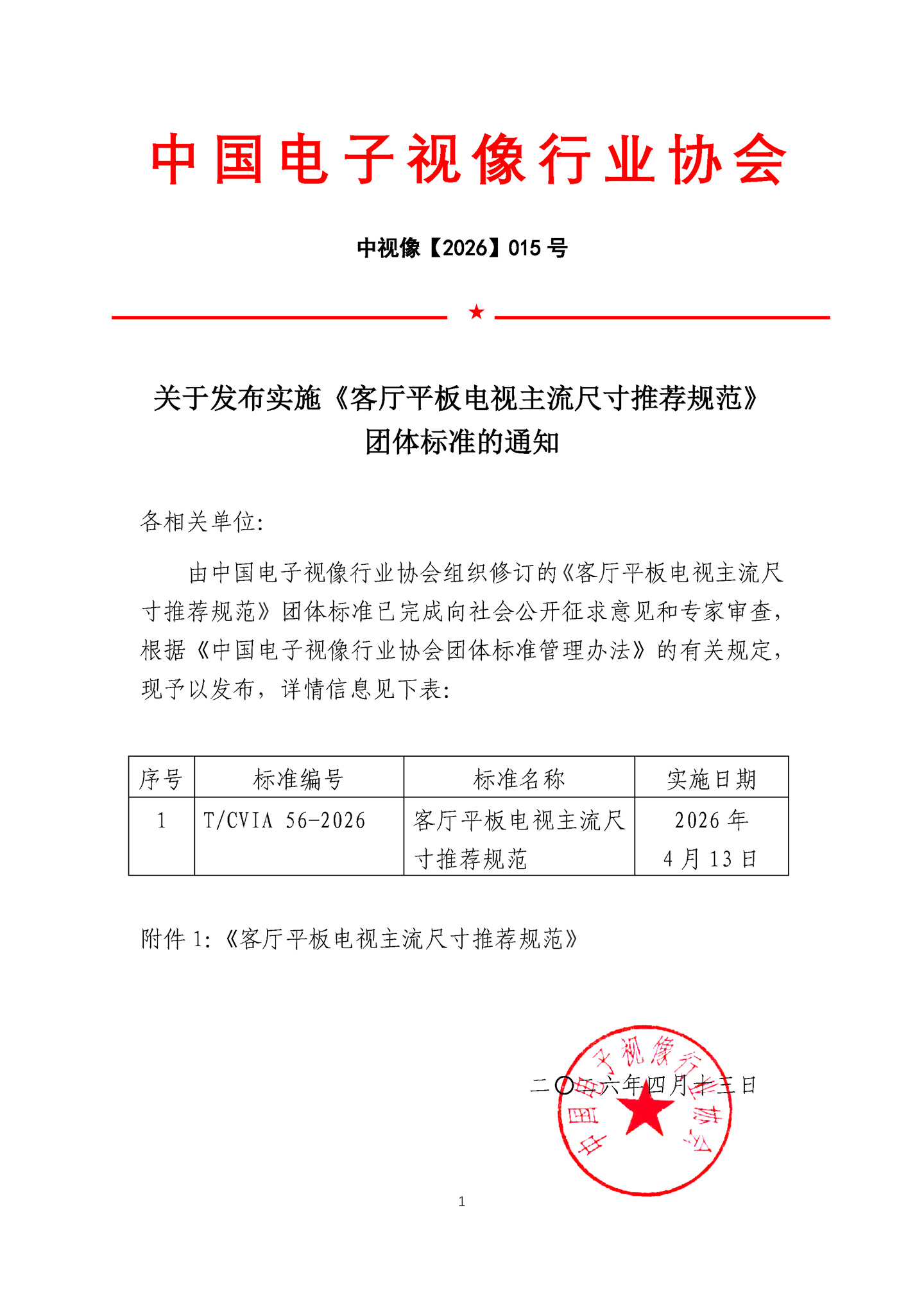 客厅电视买多大合适？TCL、海信、创维、小米、海尔、长虹、华为、康佳、三星等给出推荐规范