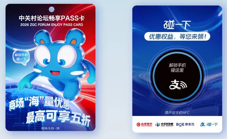 数智化新供给如何重塑北京消费新场景