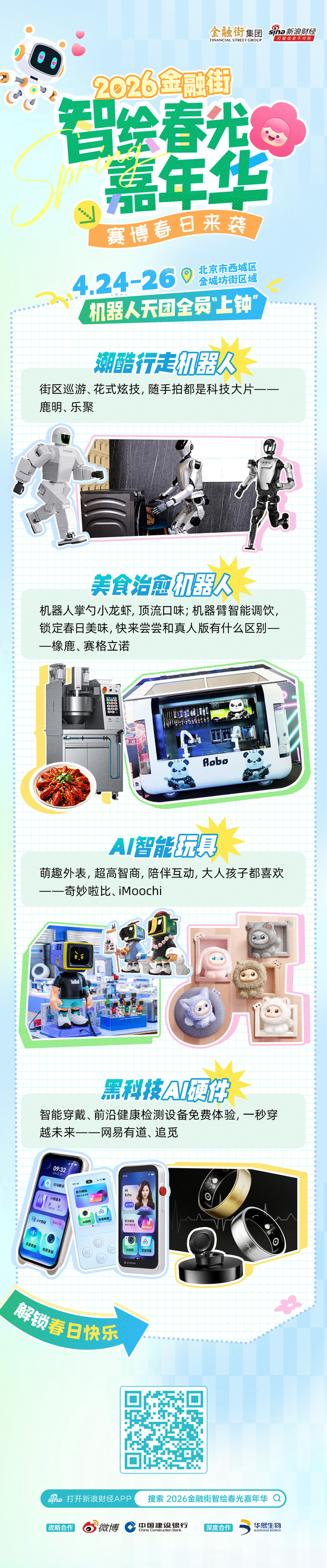 北京周末必冲｜机器人天团+舌尖狂欢，好玩到不想走！4.24起连嗨3天