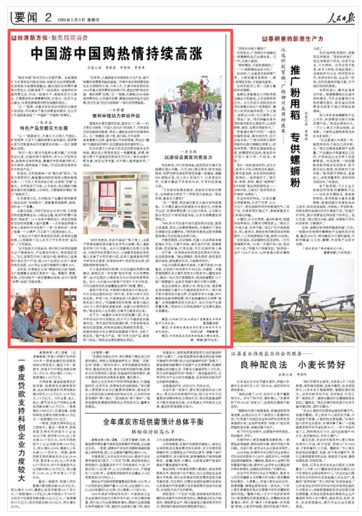 中国游中国购热情持续高涨（经济新方位·聚焦假期消费）